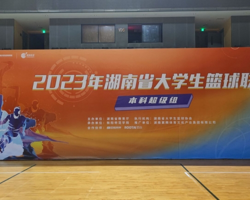 2023湖南省大學生籃球聯賽桁架背景